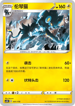 Luxray