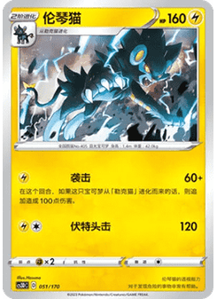 Luxray