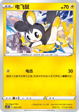 Emolga