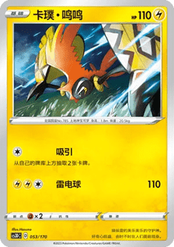 Tapu Koko