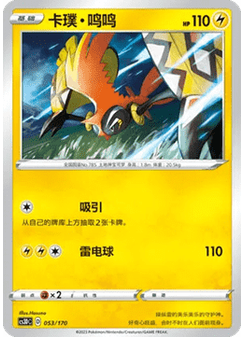 Tapu Koko