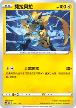 Zeraora