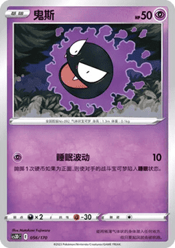 Gastly