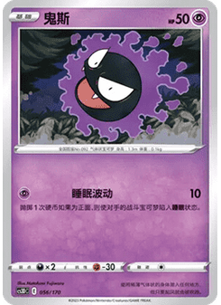 Gastly