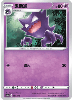Haunter