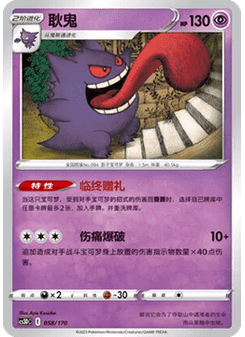 Gengar