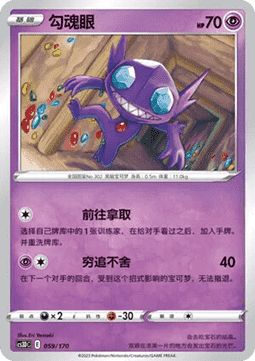 Sableye