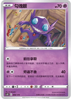 Sableye