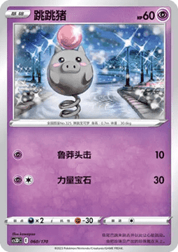 Spoink