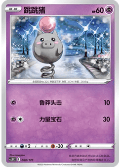Spoink