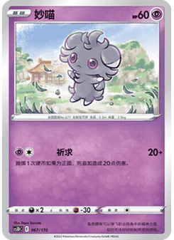Espurr