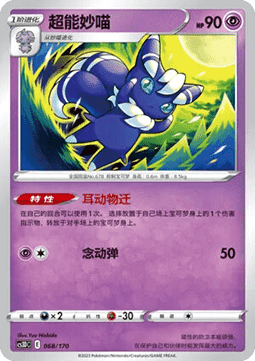 Meowstic