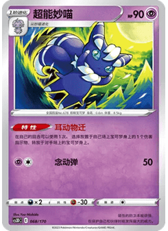 Meowstic