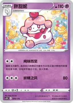 Slurpuff