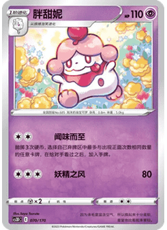 Slurpuff