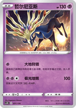 Xerneas
