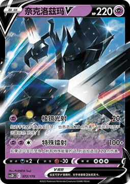 Necrozma V
