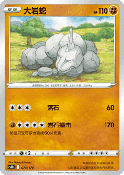 Onix