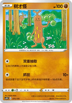 Sudowoodo