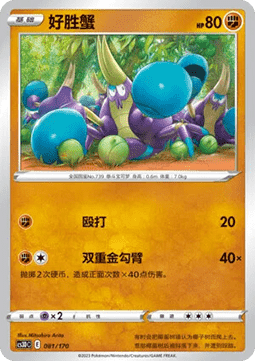 Crabrawler