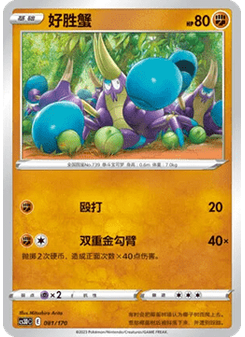 Crabrawler