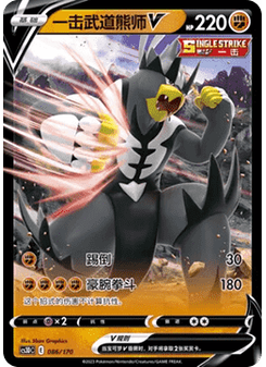 Single Strike Urshifu V