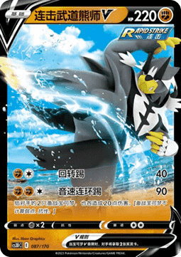 Rapid Strike Urshifu V