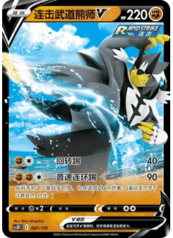 Rapid Strike Urshifu V