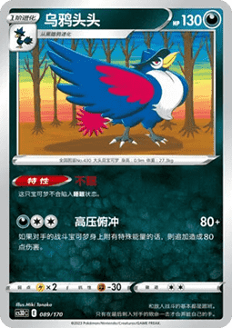 Honchkrow