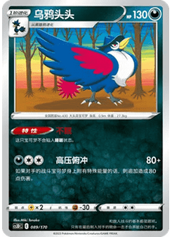 Honchkrow