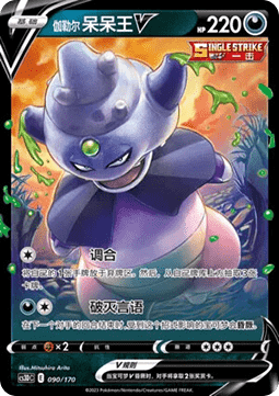 Galarian Slowking V