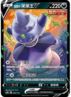 Galarian Slowking V