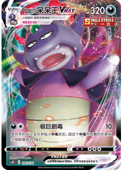 Galarian Slowking VMAX