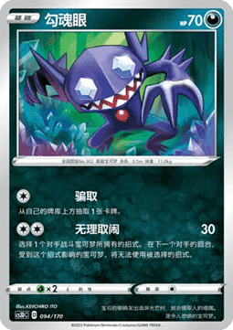 Sableye