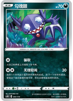 Sableye
