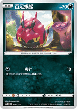 Venipede