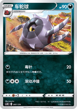 Whirlipede