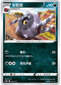 Whirlipede