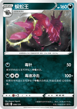 Scolipede