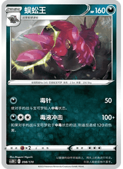 Scolipede