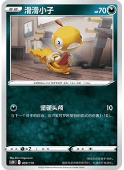 Scraggy