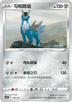 Cobalion