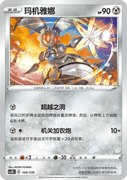 Magearna