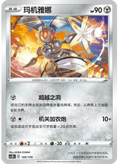 Magearna