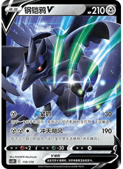 Corviknight V