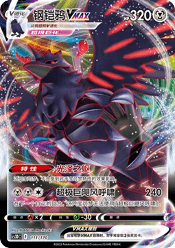 Corviknight VMAX