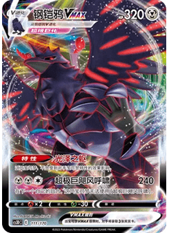 Corviknight VMAX