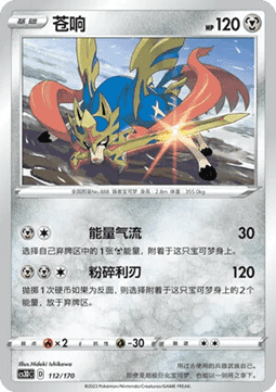 Zacian