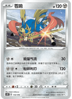 Zacian
