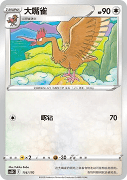 Fearow